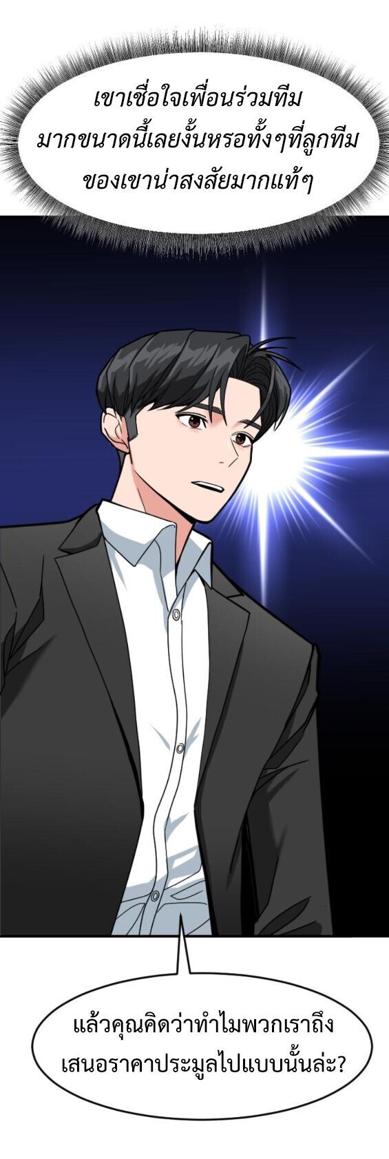 Investors Who See the Future ตอนที่ 67 11