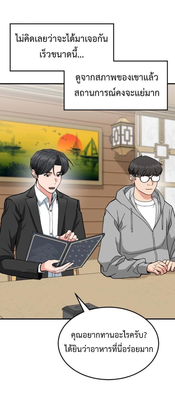 Investors Who See the Future ตอนที่ 67 6