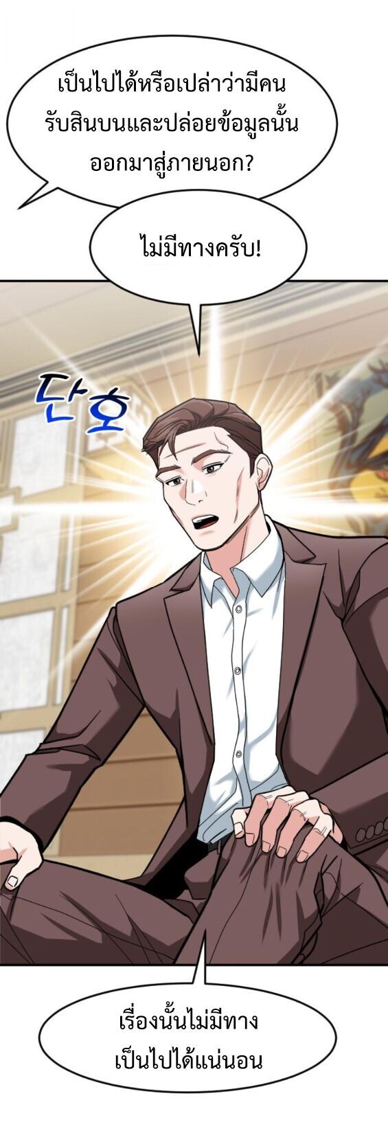 Investors Who See the Future ตอนที่ 67 10