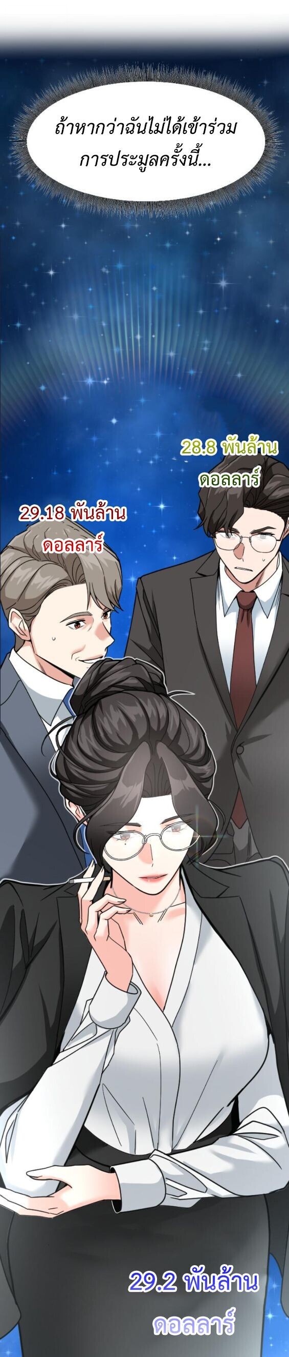 Investors Who See the Future ตอนที่ 67 15