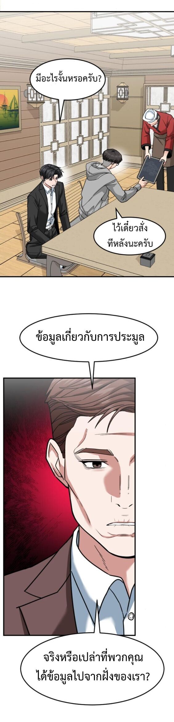 Investors Who See the Future ตอนที่ 67 8