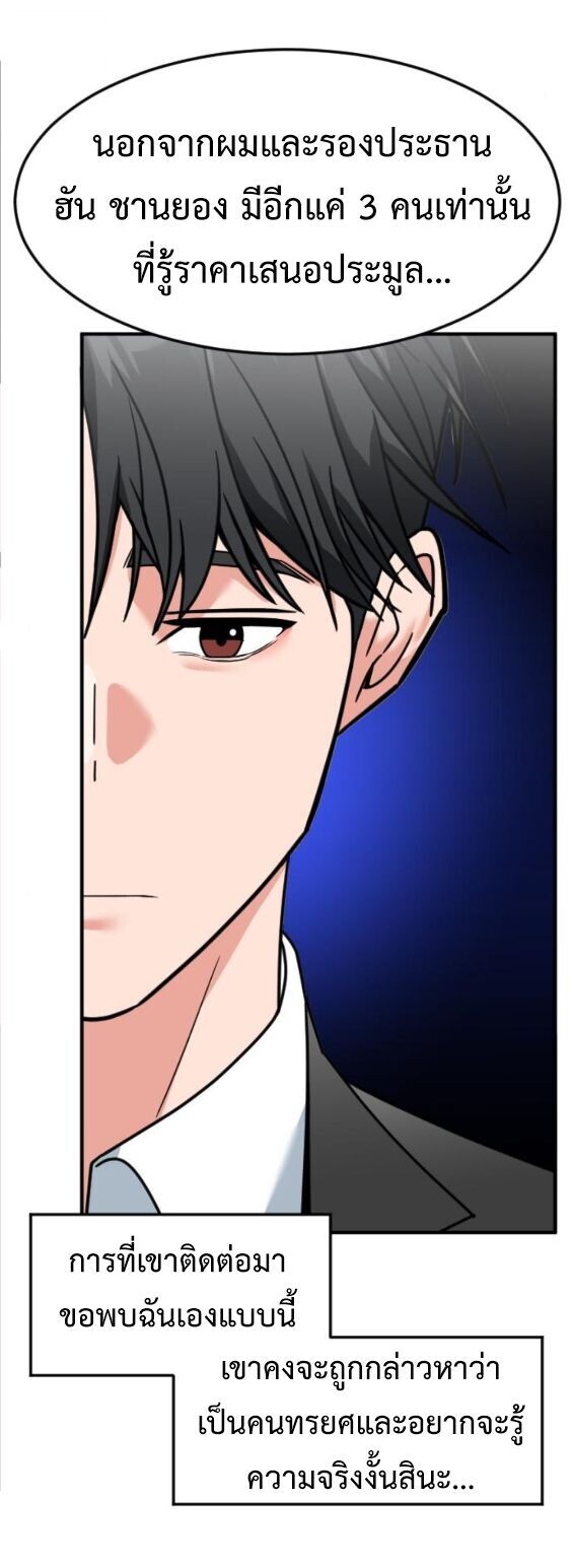 Investors Who See the Future ตอนที่ 67 9