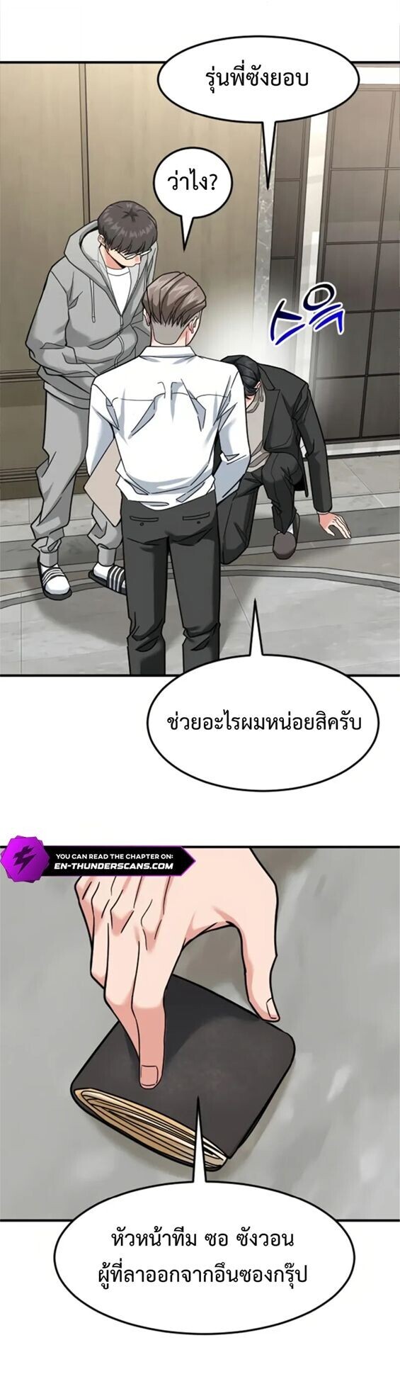 Investors Who See the Future ตอนที่ 67 3