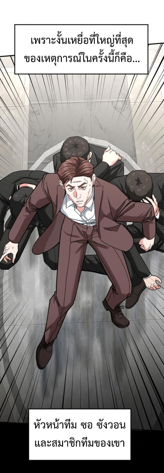 Investors Who See the Future ตอนที่ 67 18