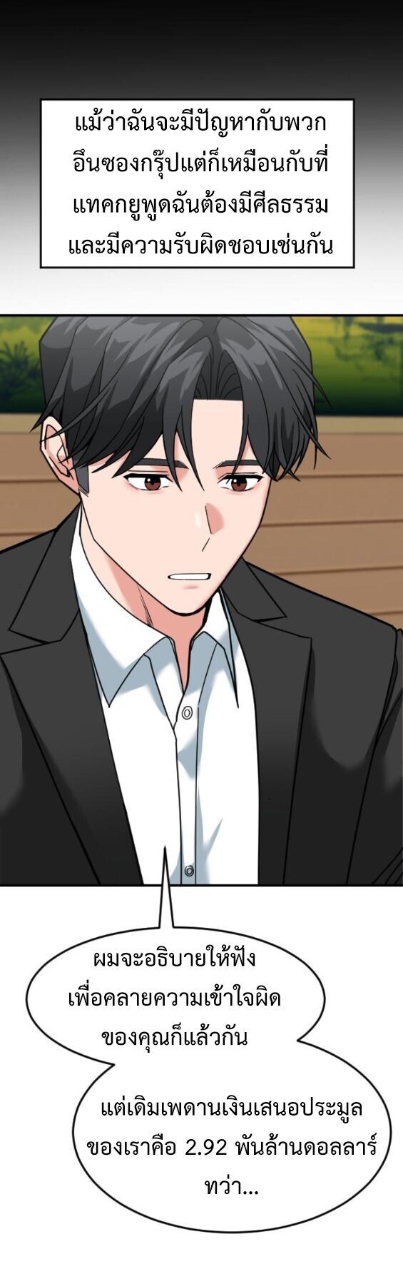 Investors Who See the Future ตอนที่ 67 20