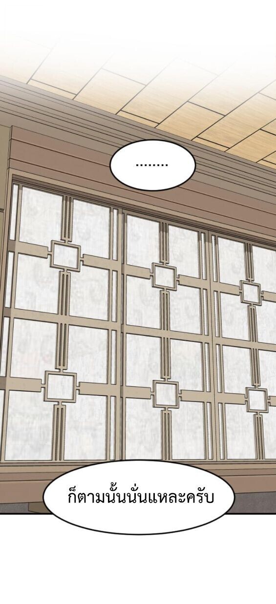 Investors Who See the Future ตอนที่ 67 21