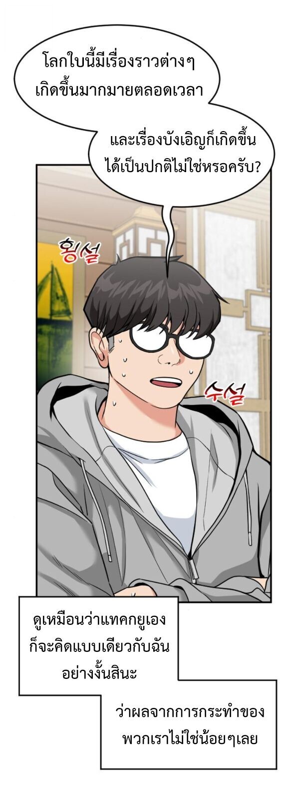 Investors Who See the Future ตอนที่ 67 23