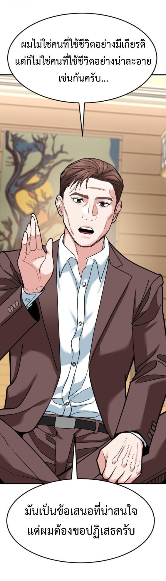 Investors Who See the Future ตอนที่ 67 27