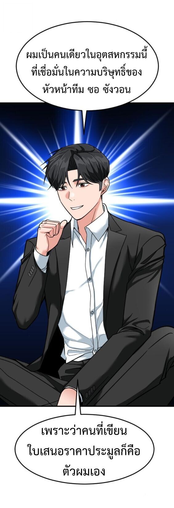 Investors Who See the Future ตอนที่ 67 33