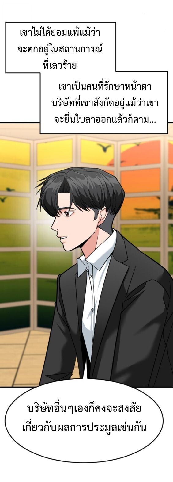 Investors Who See the Future ตอนที่ 67 31