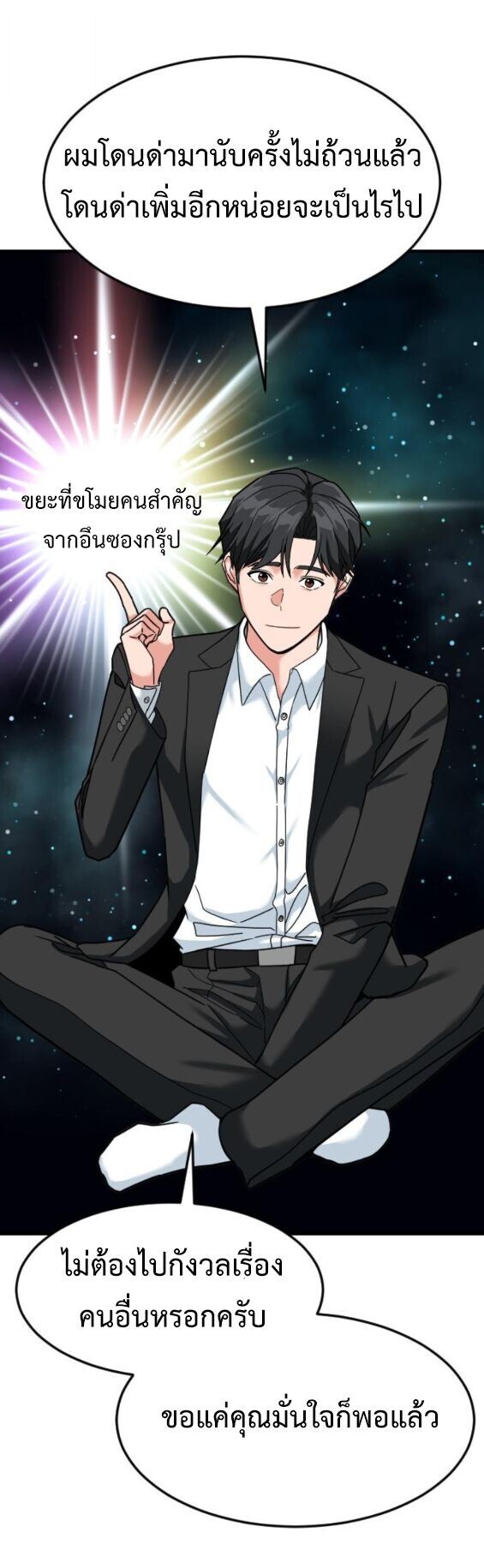 Investors Who See the Future ตอนที่ 67 37