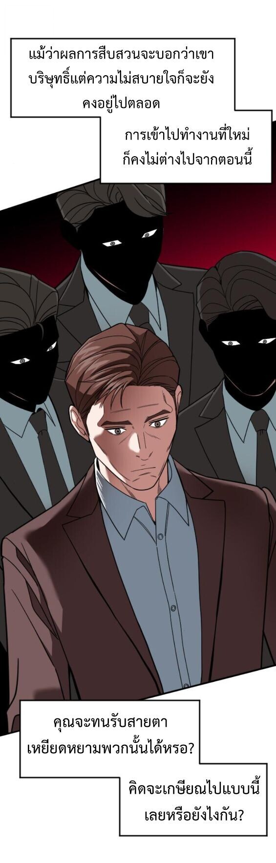 Investors Who See the Future ตอนที่ 67 32