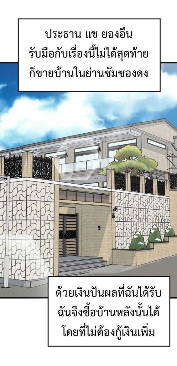 Investors Who See the Future ตอนที่ 67 43