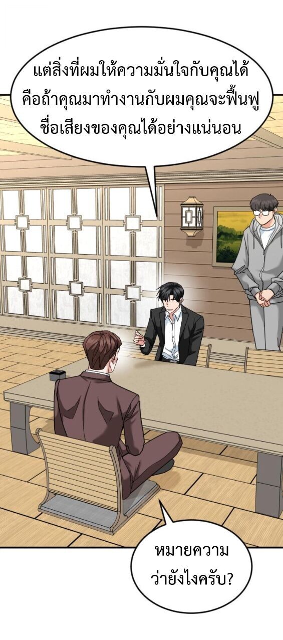 Investors Who See the Future ตอนที่ 67 39