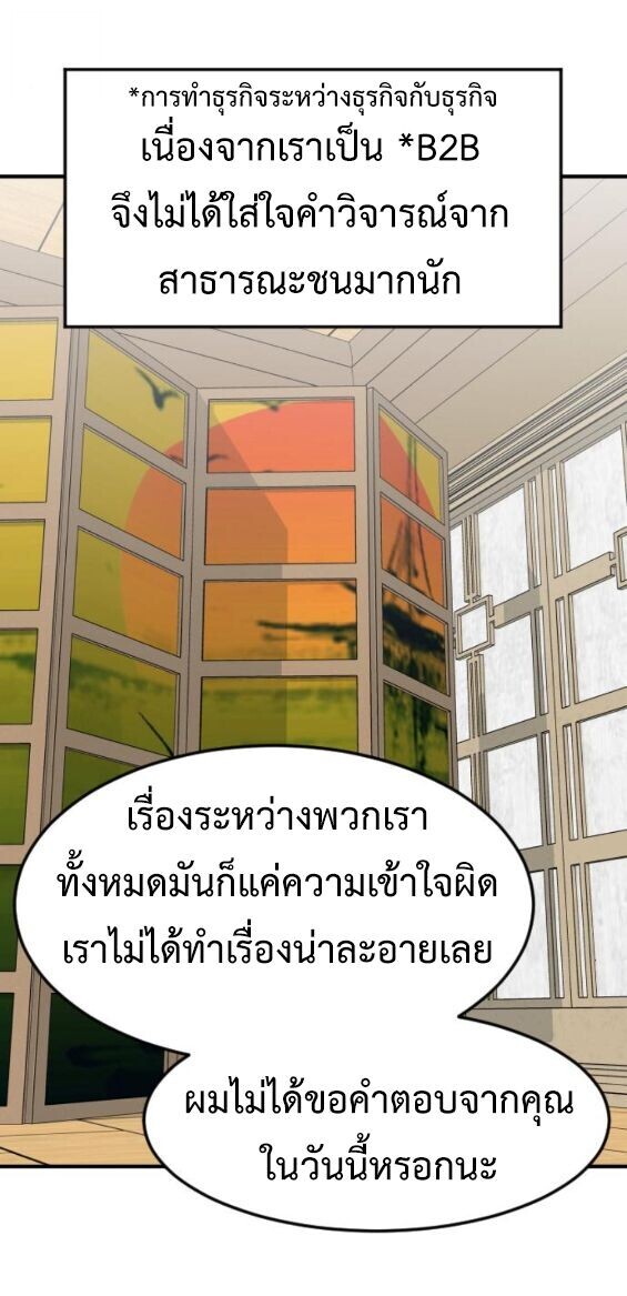 Investors Who See the Future ตอนที่ 67 38