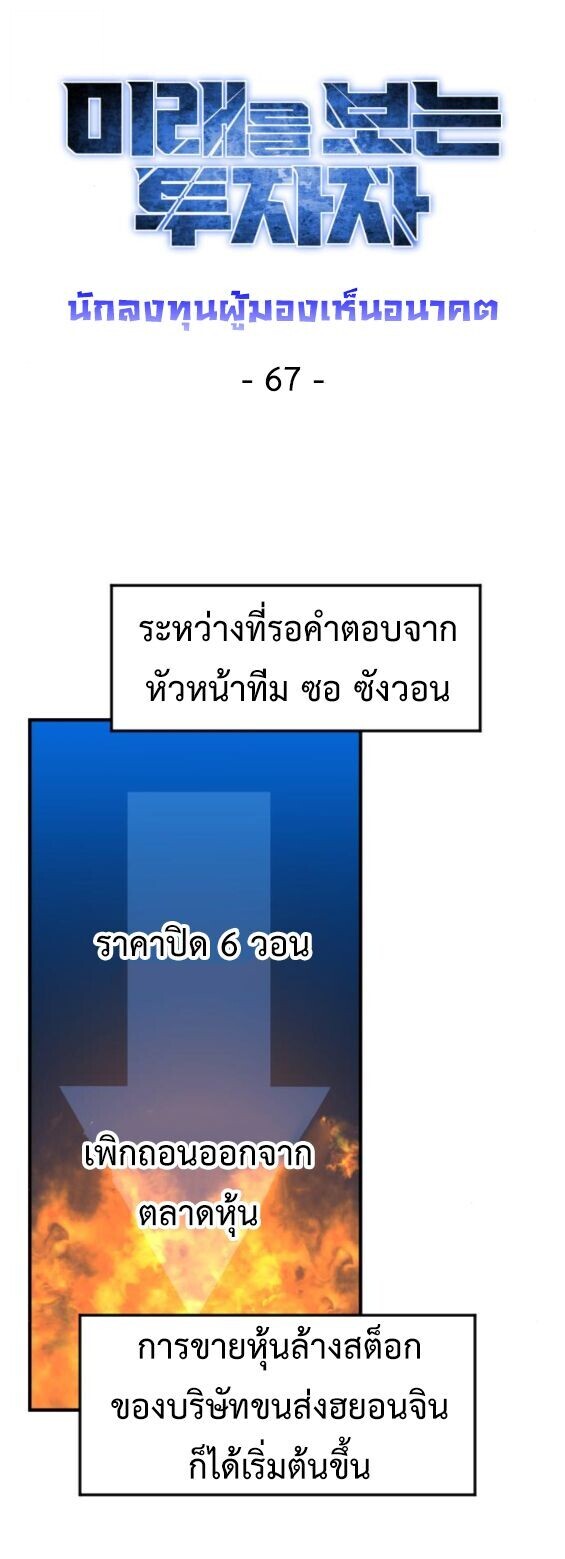 Investors Who See the Future ตอนที่ 67 42