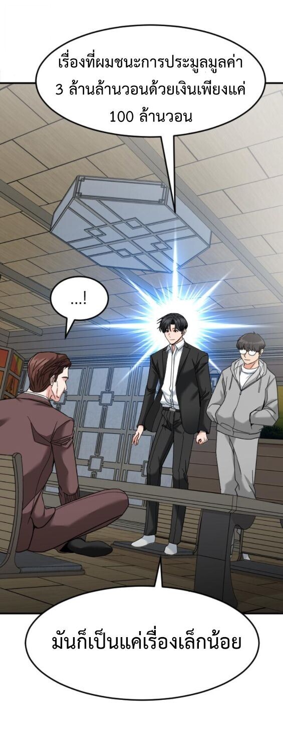 Investors Who See the Future ตอนที่ 67 41