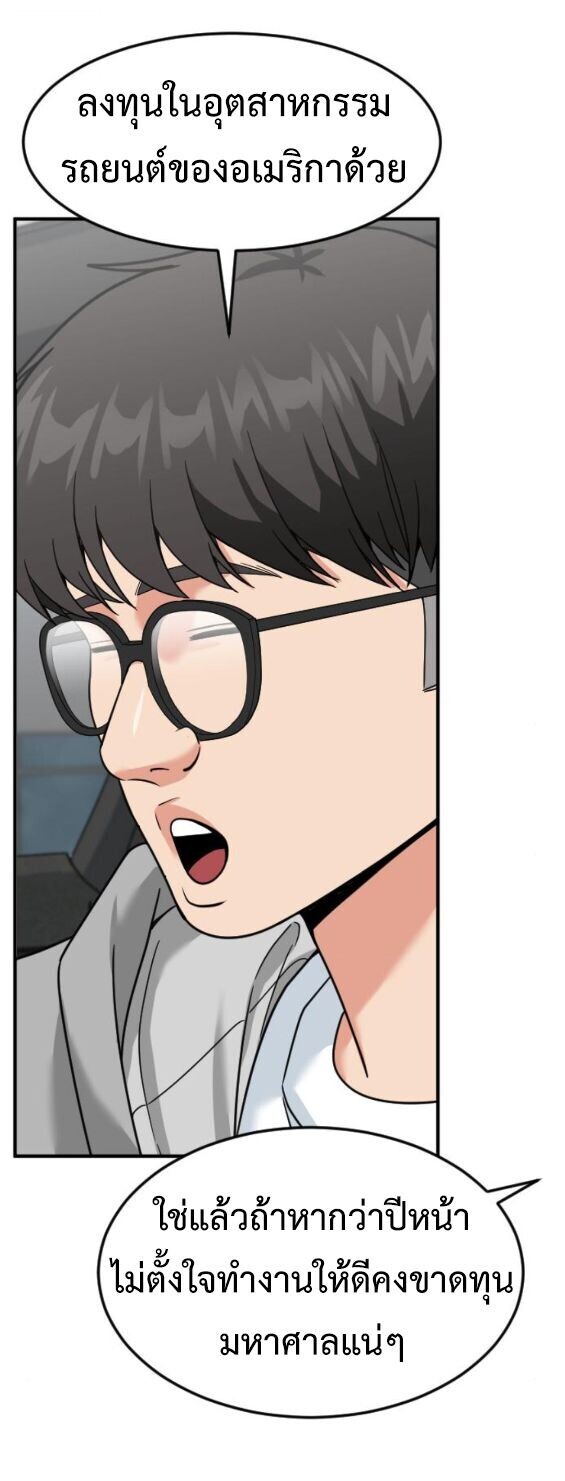 Investors Who See the Future ตอนที่ 67 58