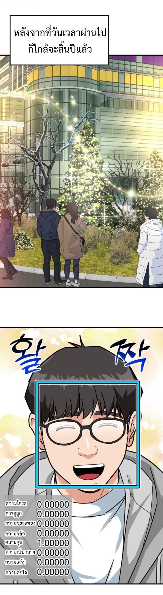 Investors Who See the Future ตอนที่ 67 53