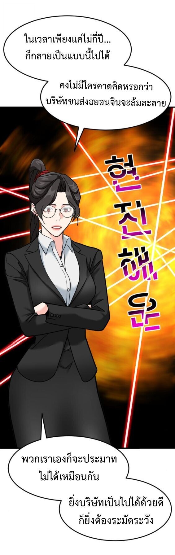 Investors Who See the Future ตอนที่ 67 50