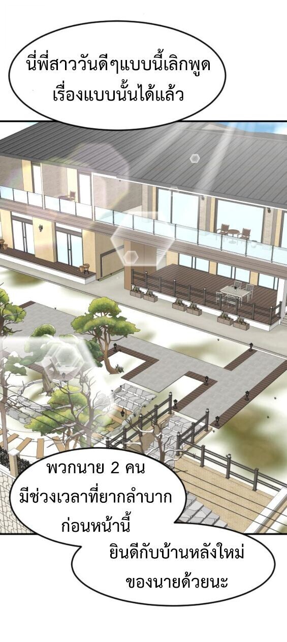 Investors Who See the Future ตอนที่ 67 52