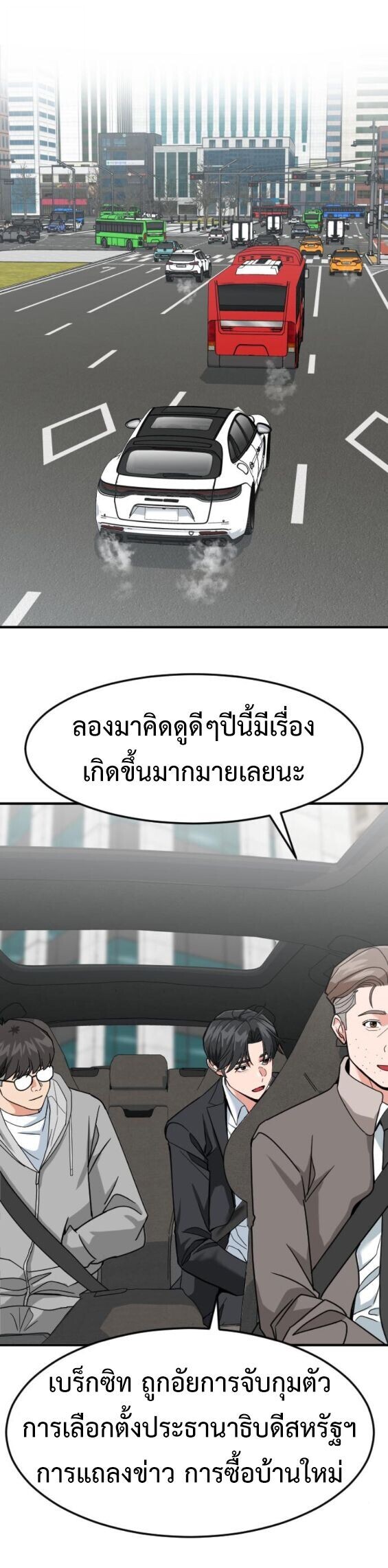 Investors Who See the Future ตอนที่ 67 57