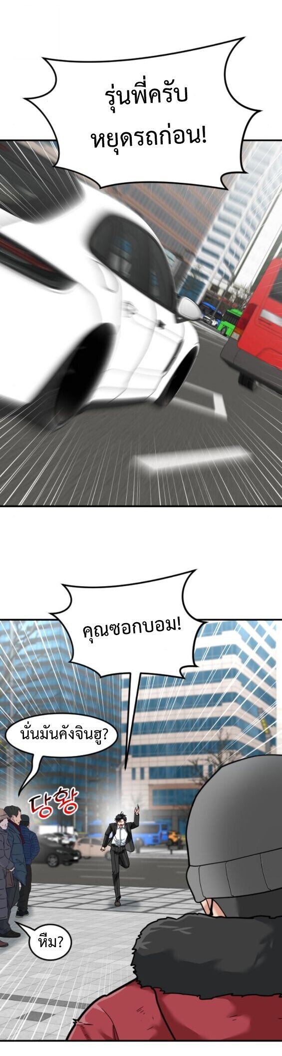 Investors Who See the Future ตอนที่ 67 62