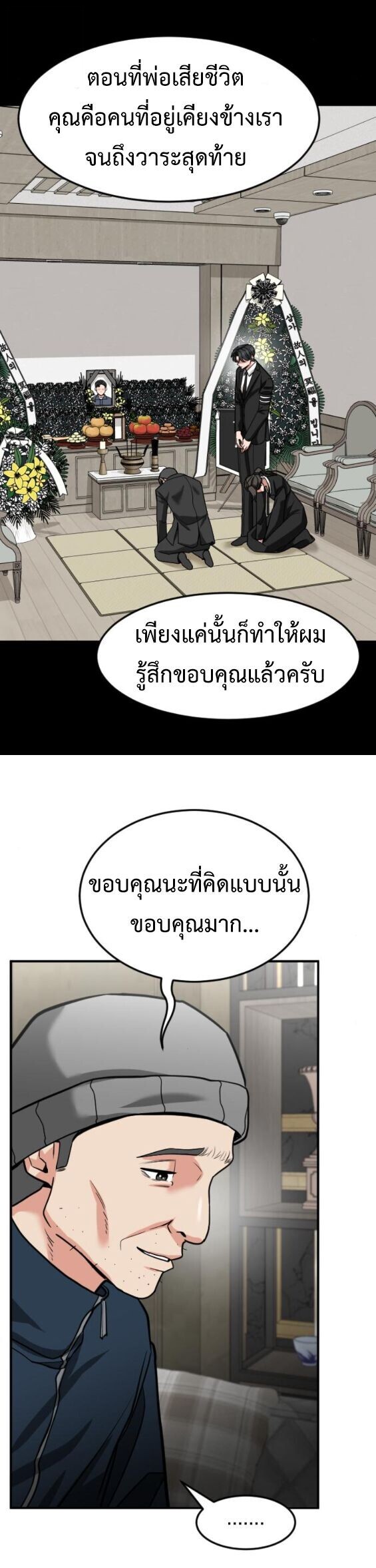 Investors Who See the Future ตอนที่ 67 68
