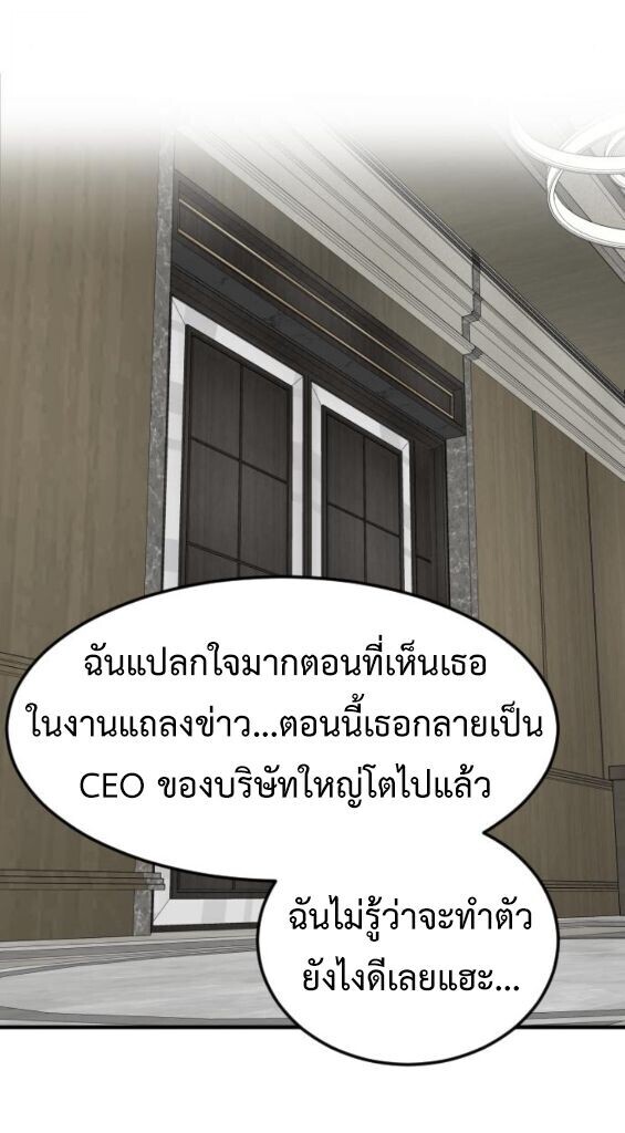 Investors Who See the Future ตอนที่ 67 66