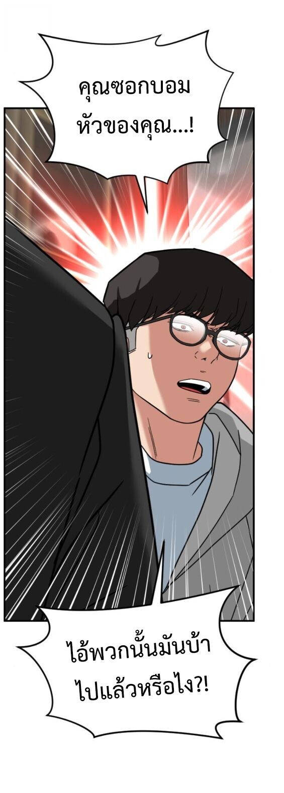 Investors Who See the Future ตอนที่ 67 76