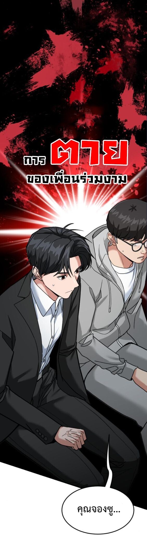 Investors Who See the Future ตอนที่ 67 73