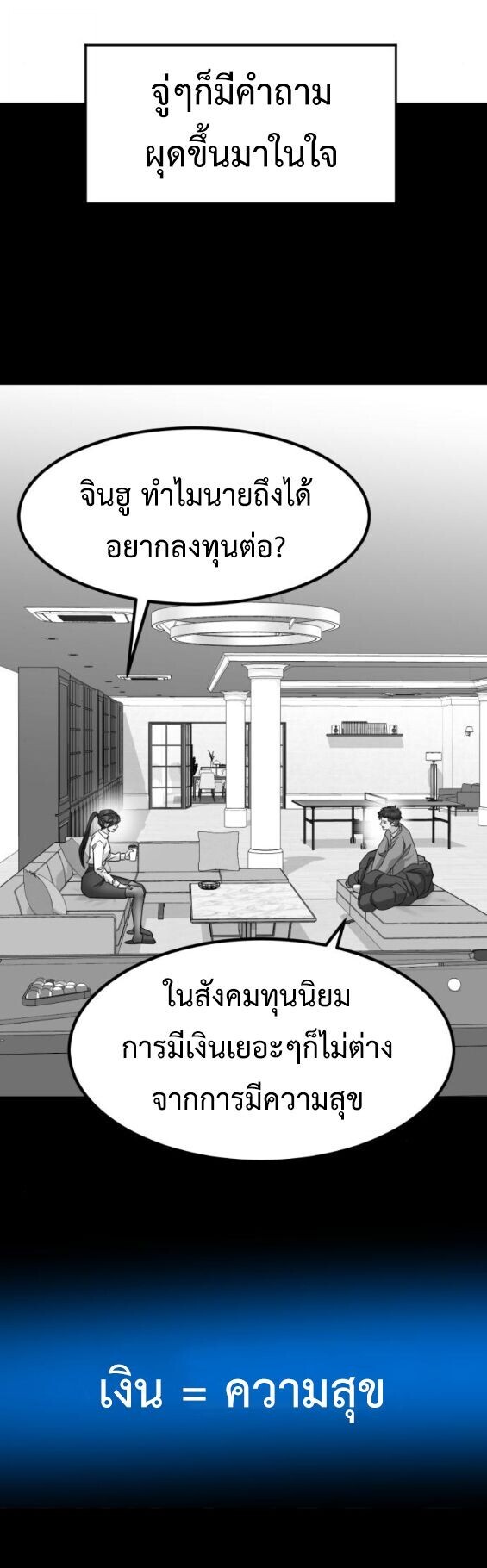 Investors Who See the Future ตอนที่ 67 78