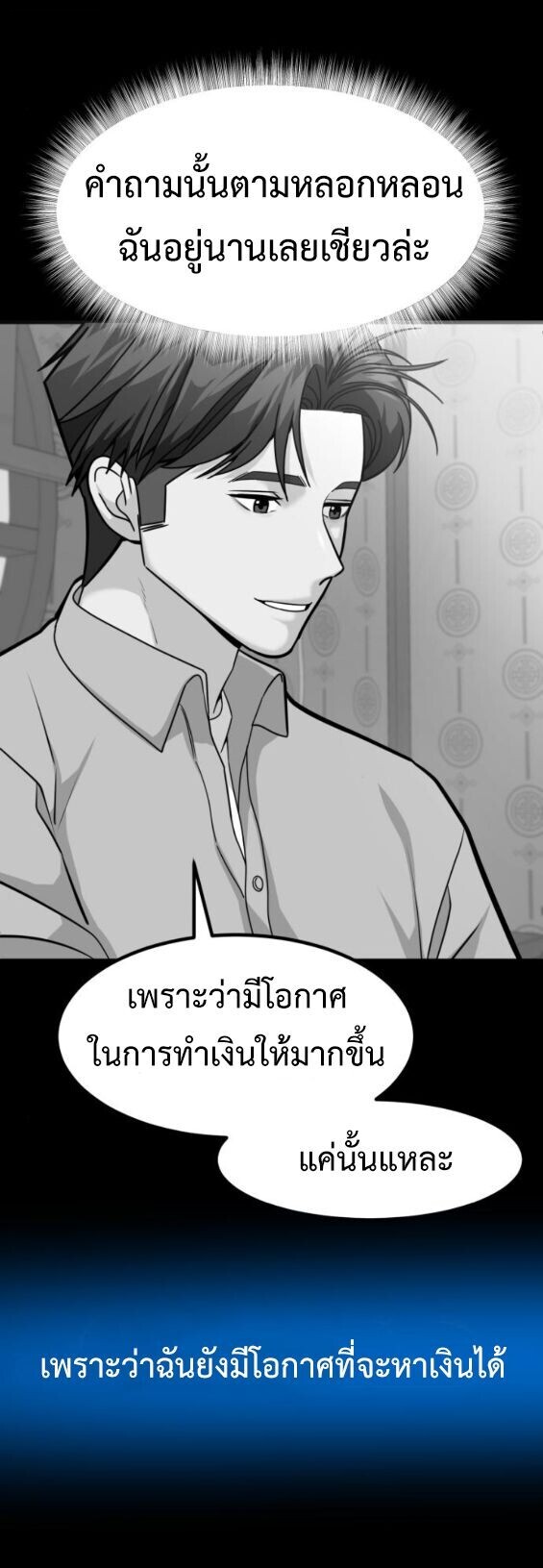 Investors Who See the Future ตอนที่ 67 80