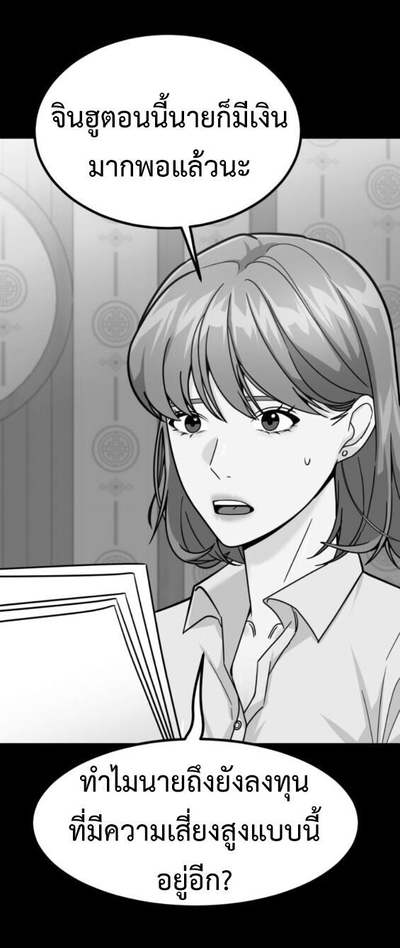 Investors Who See the Future ตอนที่ 67 79