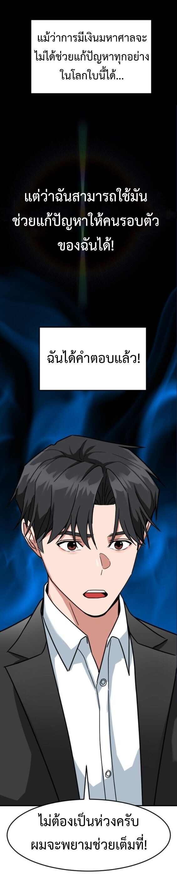 Investors Who See the Future ตอนที่ 67 81