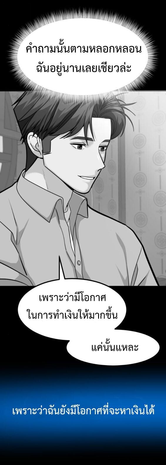 Investors Who See the Future ตอนที่ 68 7