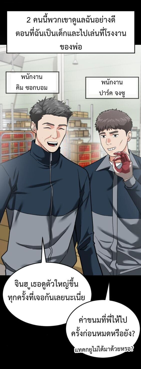 Investors Who See the Future ตอนที่ 68 10