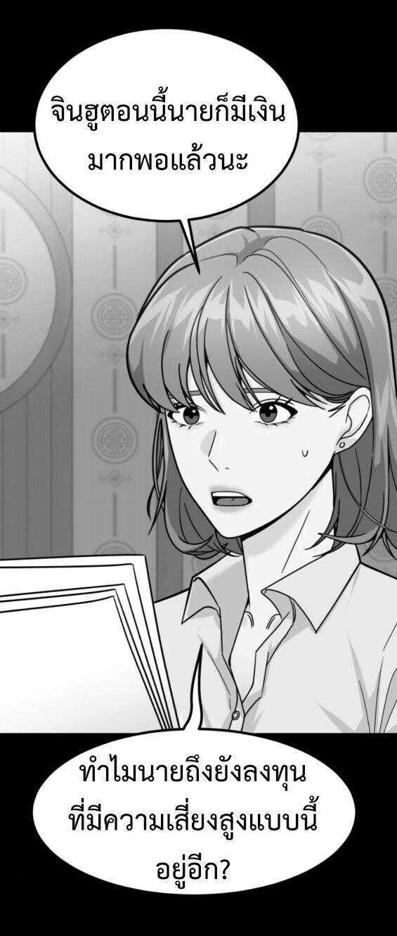 Investors Who See the Future ตอนที่ 68 6