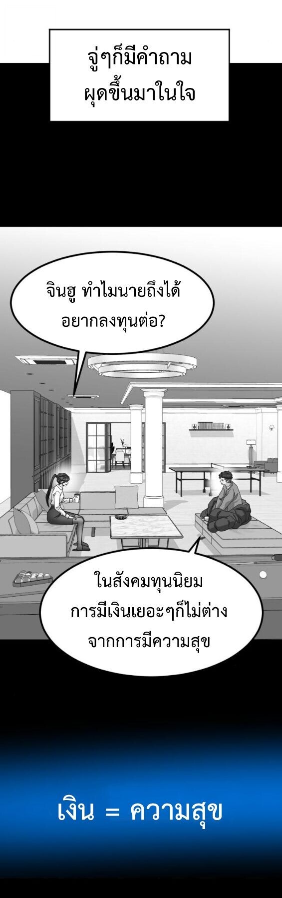 Investors Who See the Future ตอนที่ 68 5