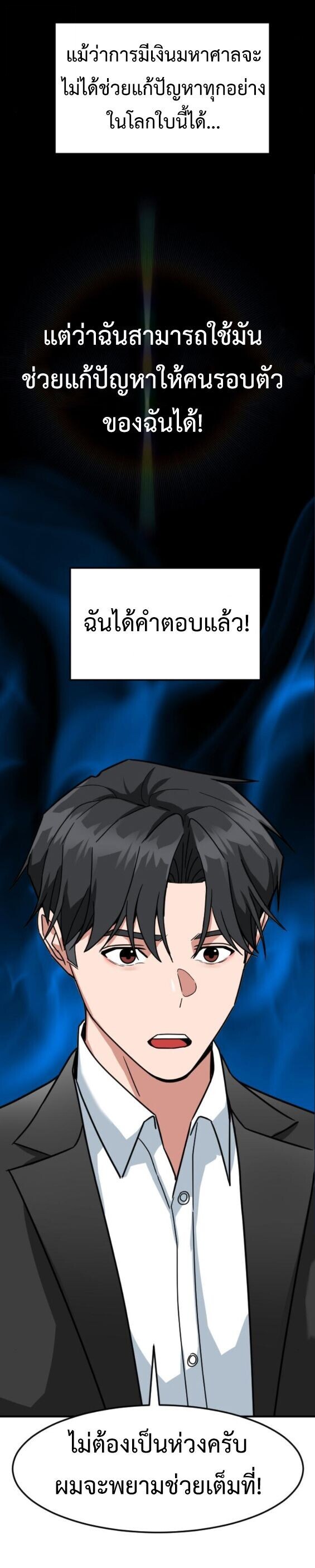 Investors Who See the Future ตอนที่ 68 8