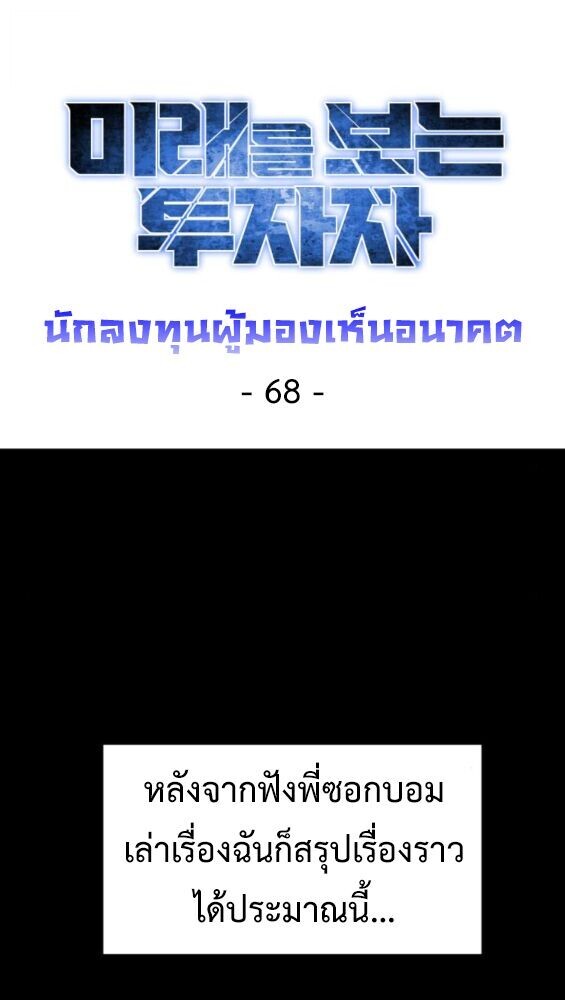 Investors Who See the Future ตอนที่ 68 9