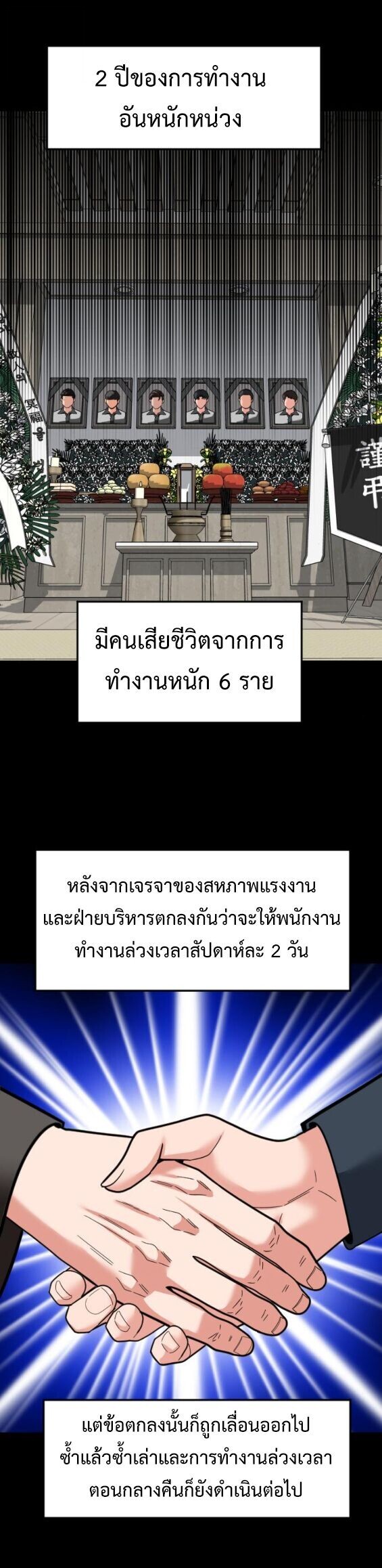 Investors Who See the Future ตอนที่ 68 14