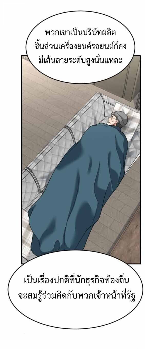 Investors Who See the Future ตอนที่ 68 27