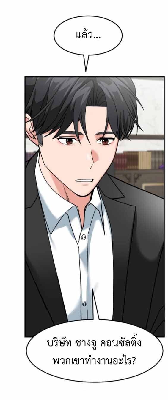 Investors Who See the Future ตอนที่ 68 29