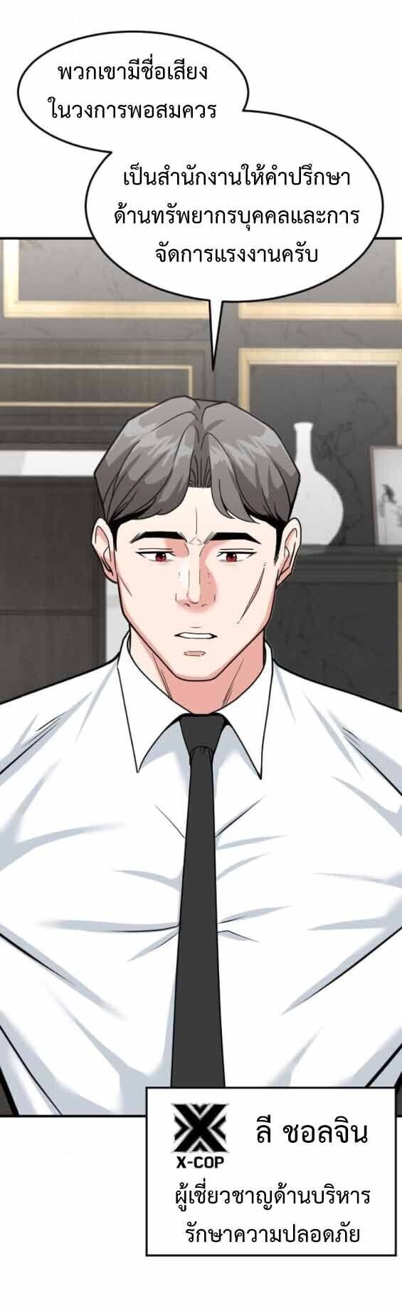 Investors Who See the Future ตอนที่ 68 30