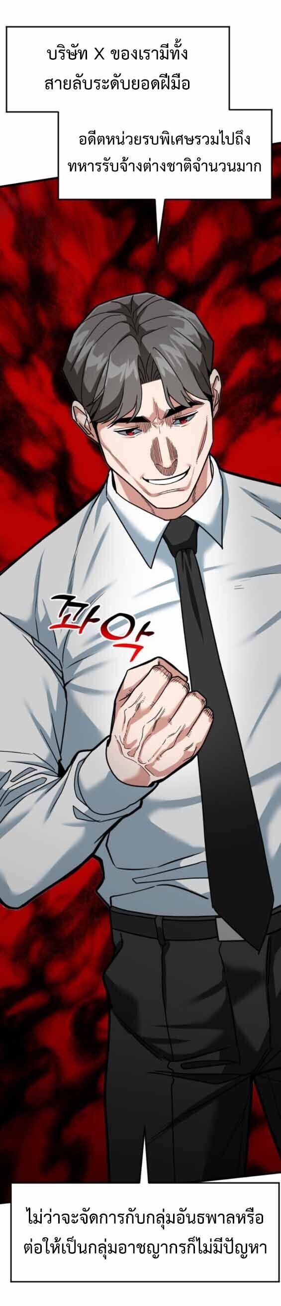 Investors Who See the Future ตอนที่ 68 35