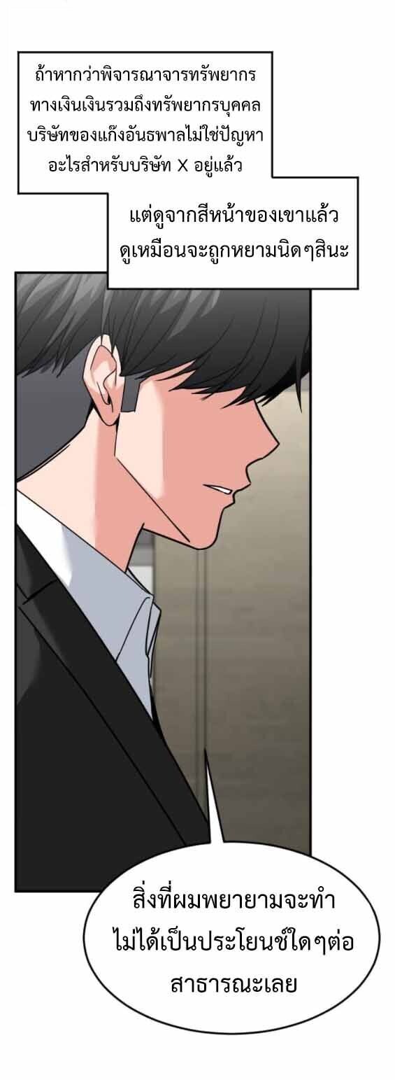 Investors Who See the Future ตอนที่ 68 36