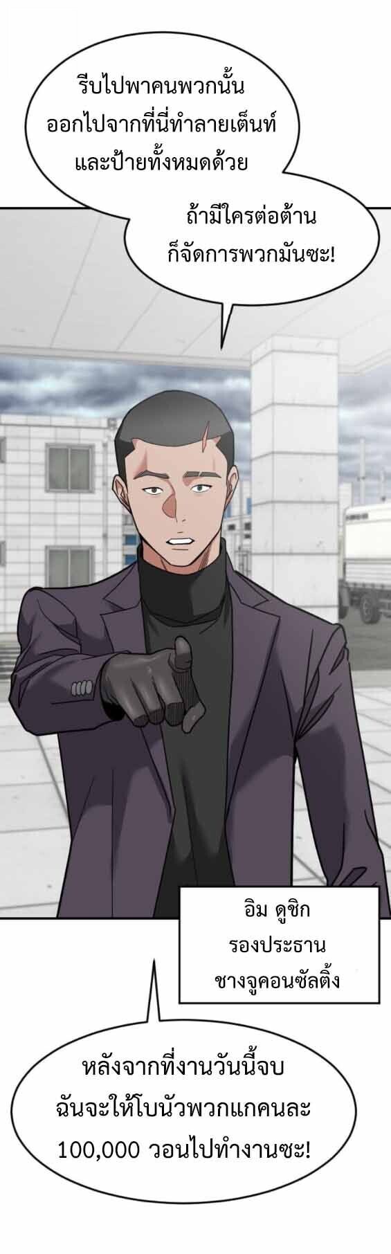 Investors Who See the Future ตอนที่ 68 46