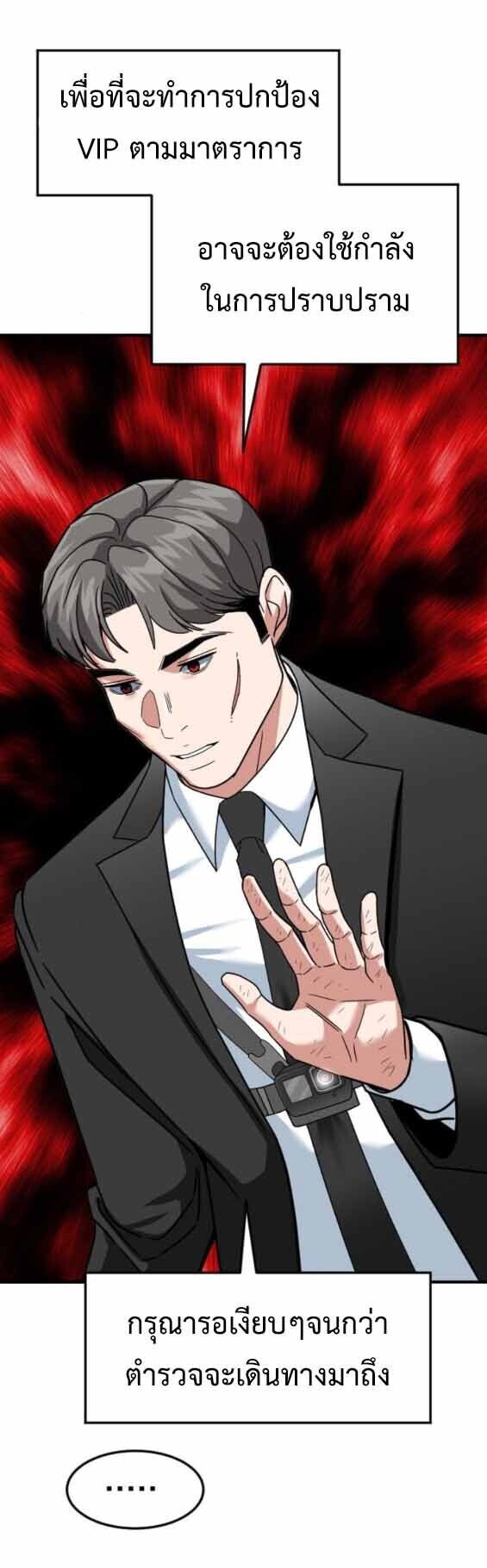 Investors Who See the Future ตอนที่ 68 72