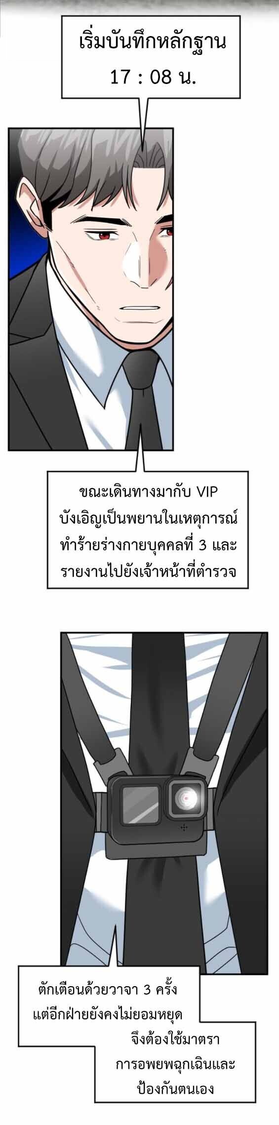 Investors Who See the Future ตอนที่ 68 68